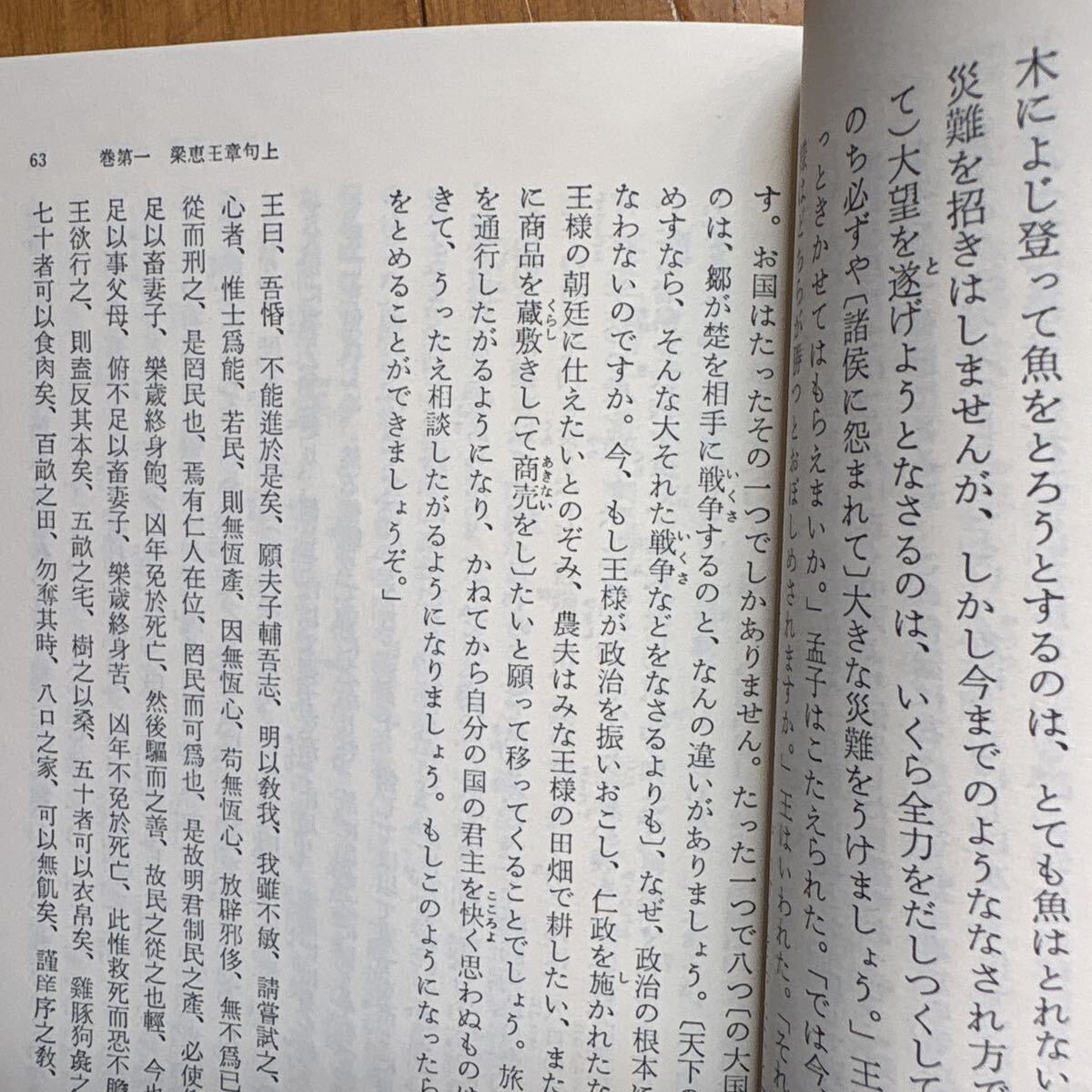 5b 孟子 (上) 小林勝人訳注 岩波文庫 青204-1 4003320417 1j10 - image 8