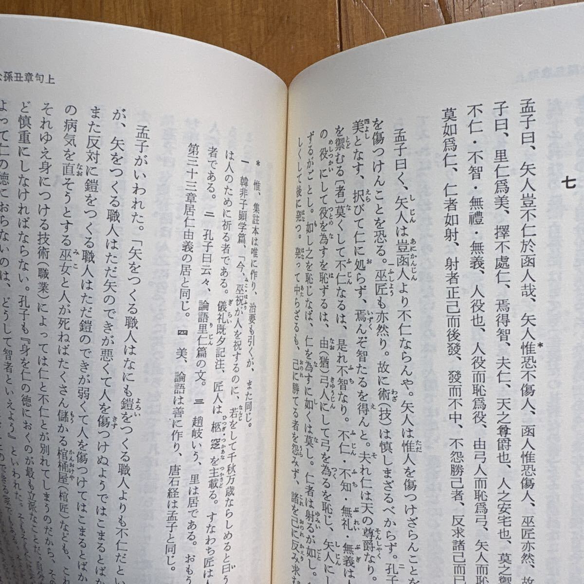 5b 孟子 (上) 小林勝人訳注 岩波文庫 青204-1 4003320417 1j10 - image 9