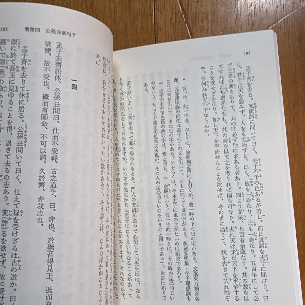 5b 孟子 (上) 小林勝人訳注 岩波文庫 青204-1 4003320417 1j10 - image 10