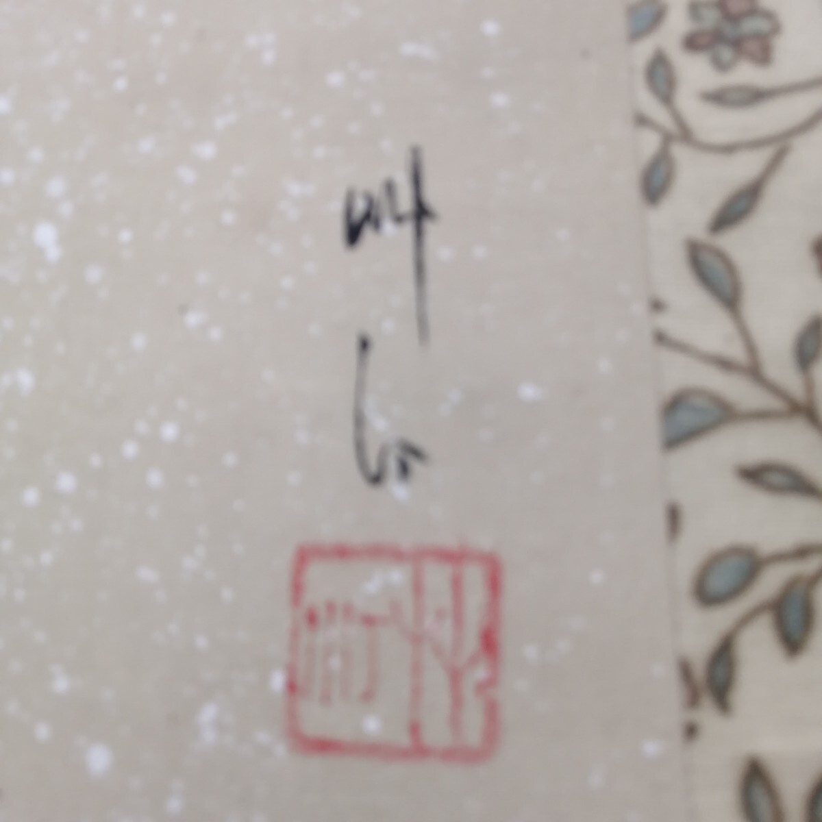 掛軸 雪景色 山水画 日本画 絹本 肉筆 骨董品 古美術 - image 7