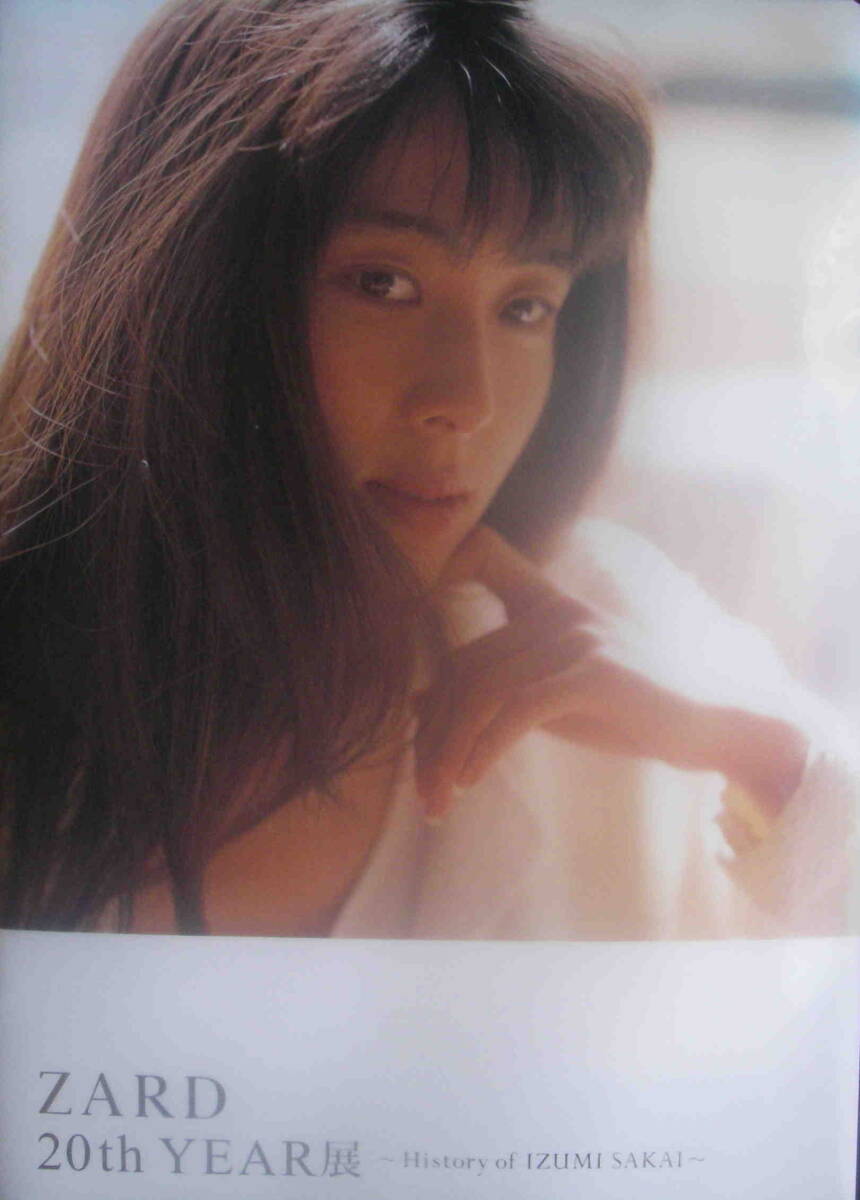 ★「ZARD 20th YEAR展～History of IZUMI SAKAI～ クリアファイル」 - image 1