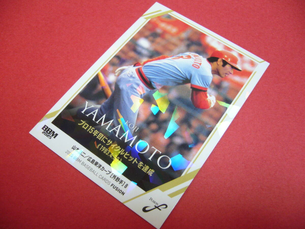 【即決！】 キラ ☆ BBM 2025 山本浩二 広島東洋カープ ★ #78 FUSION ベースボールカード /送料85円 - image 1