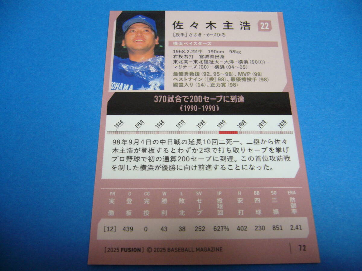 【即決！】 BBM 2025 佐々木主浩 横浜ベイスターズ ★ #72 FUSION ベースボールカード レギュラー/送料85円 - image 2