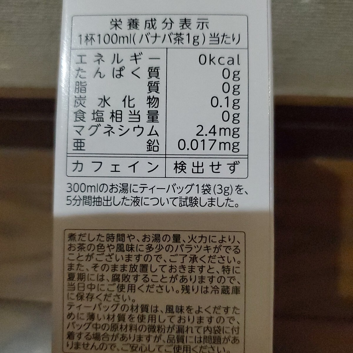 バナバ茶 山本漢方製薬2027-08 - image 2