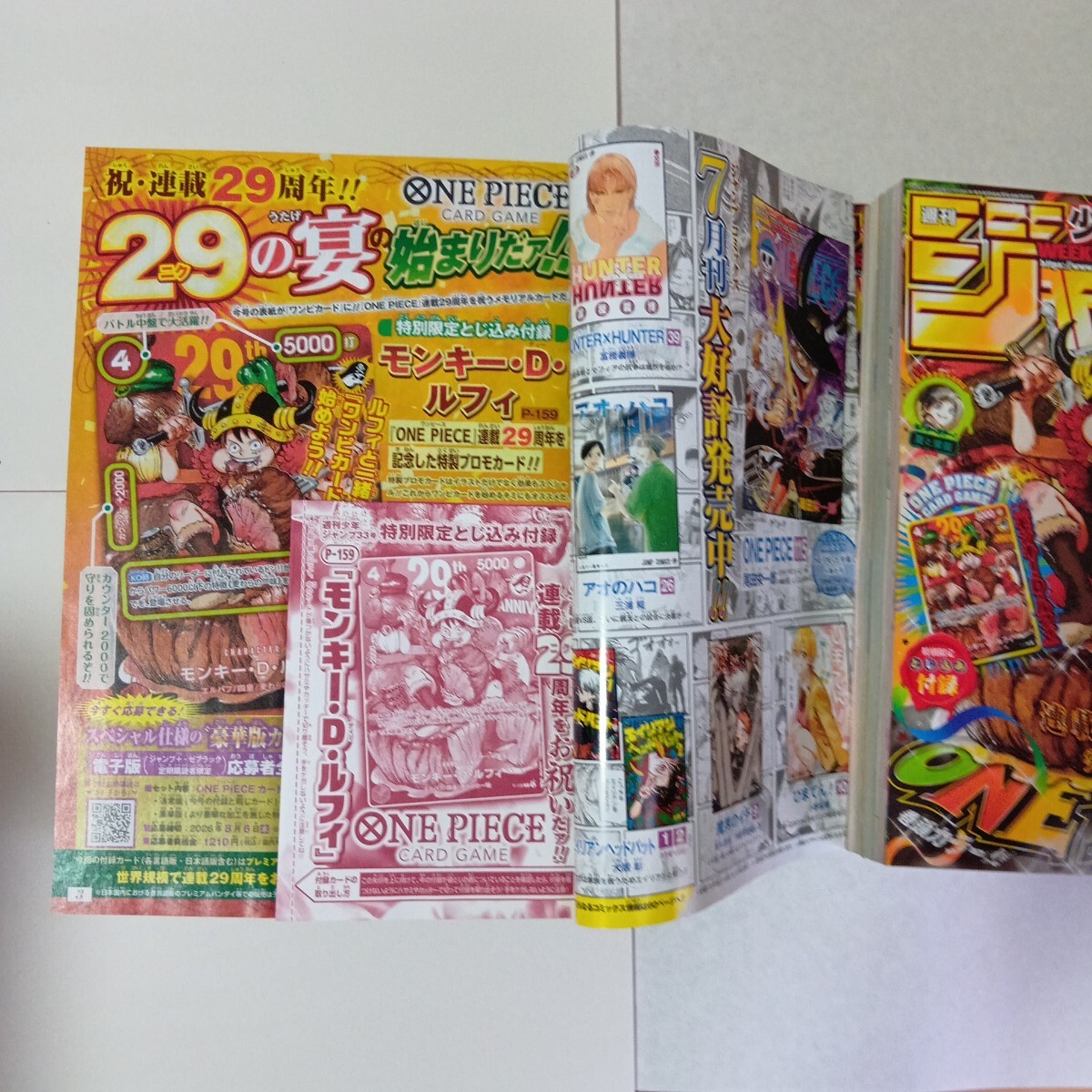 週刊少年ジャンプ2026年33号5冊セットワンピースカード付録付｜ayahoo