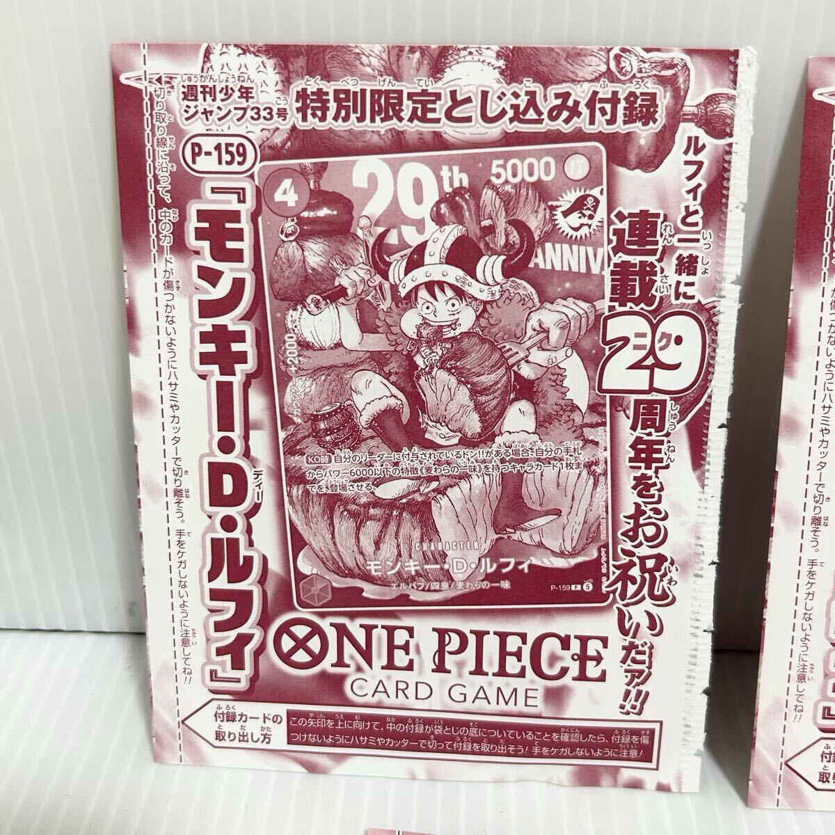 週刊少年 ジャンプ 33号 特別限定 とじ込み付録 モンキー・D・ルフィ
