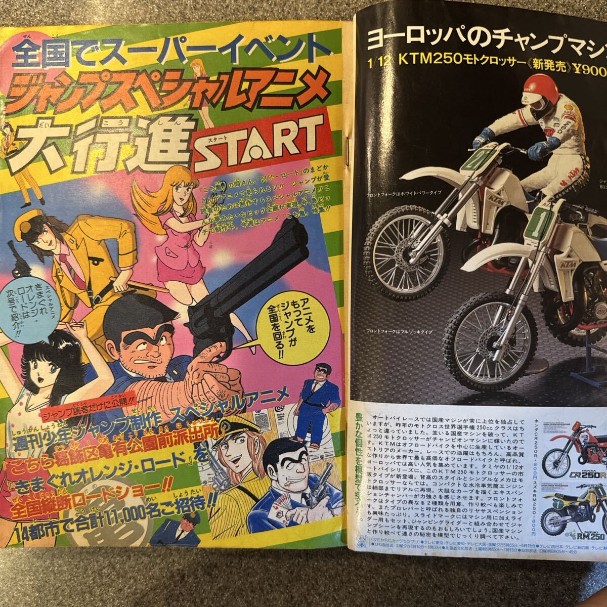 週刊少年ジャンプ1985年42号ドラゴンボール表紙す5回目｜ayahoo｜千纸