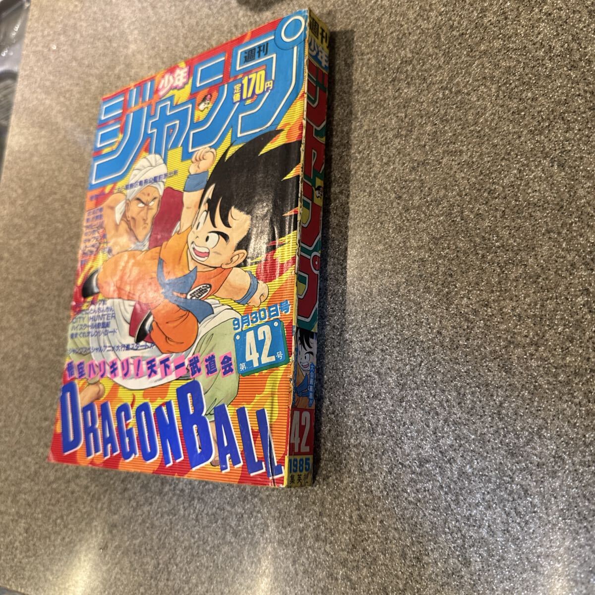 週刊少年ジャンプ1985年42号ドラゴンボール表紙す5回目｜ayahoo｜千纸