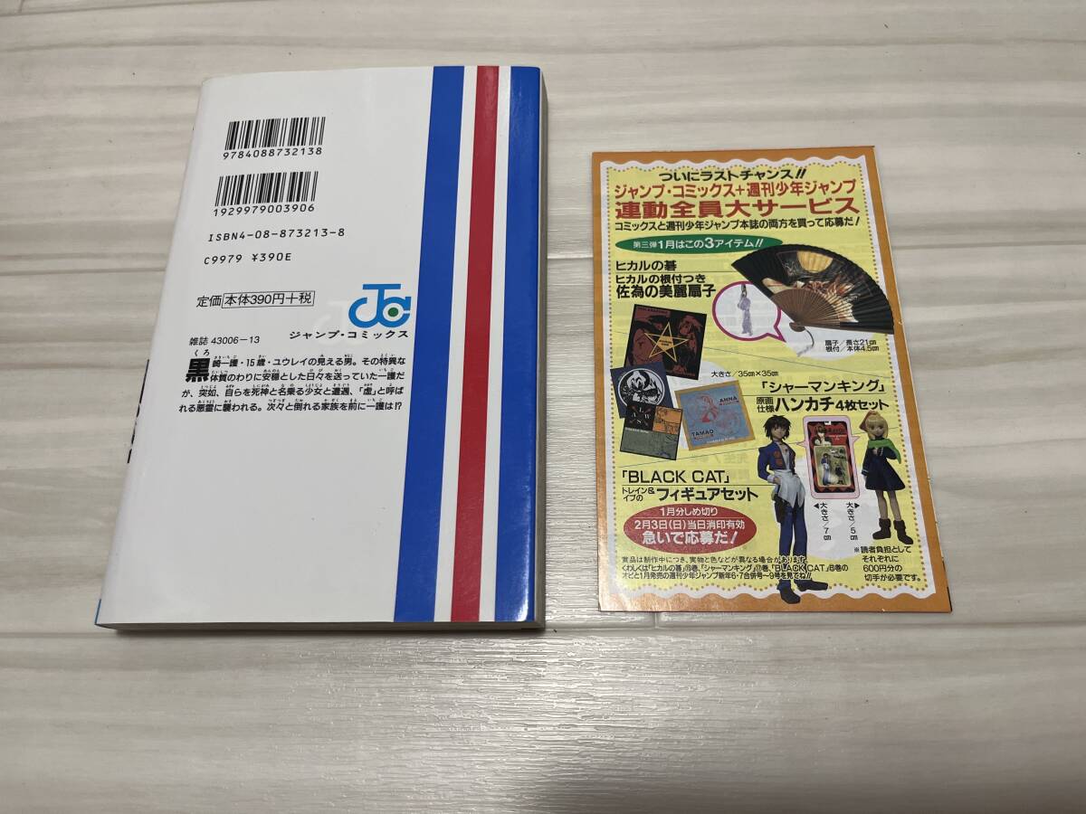 初版第1刷発行BLEACH 1 久保帯人コミックスニュースVOL.244 集英社週刊