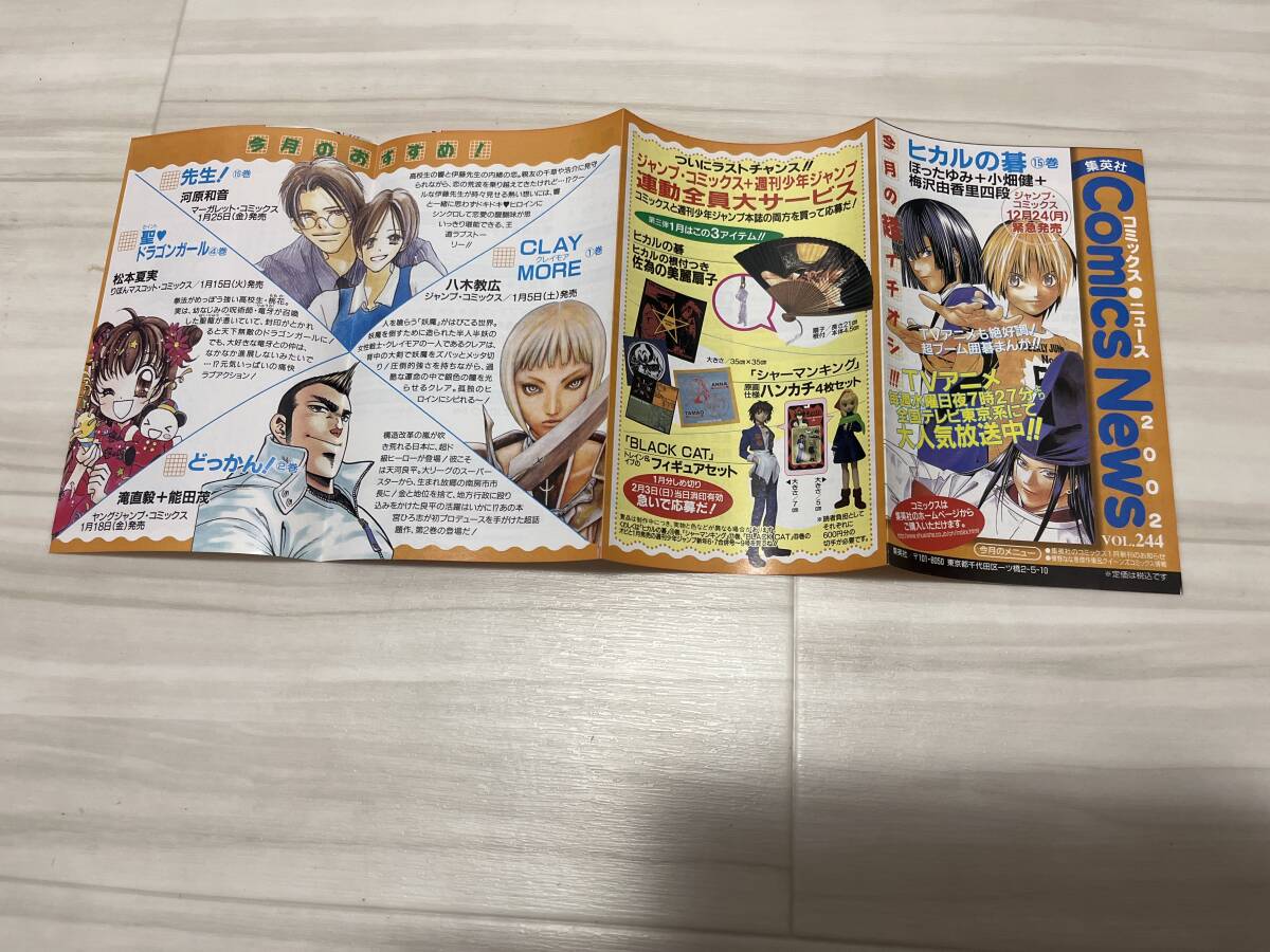 初版第1刷発行BLEACH 1 久保帯人コミックスニュースVOL.244 集英社週刊