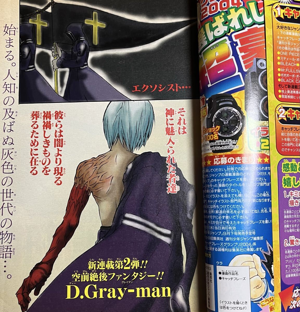 週刊少年ジャンプ WEEKLY SHONEN JUMP 2004年 No.27 Gray-man ディー