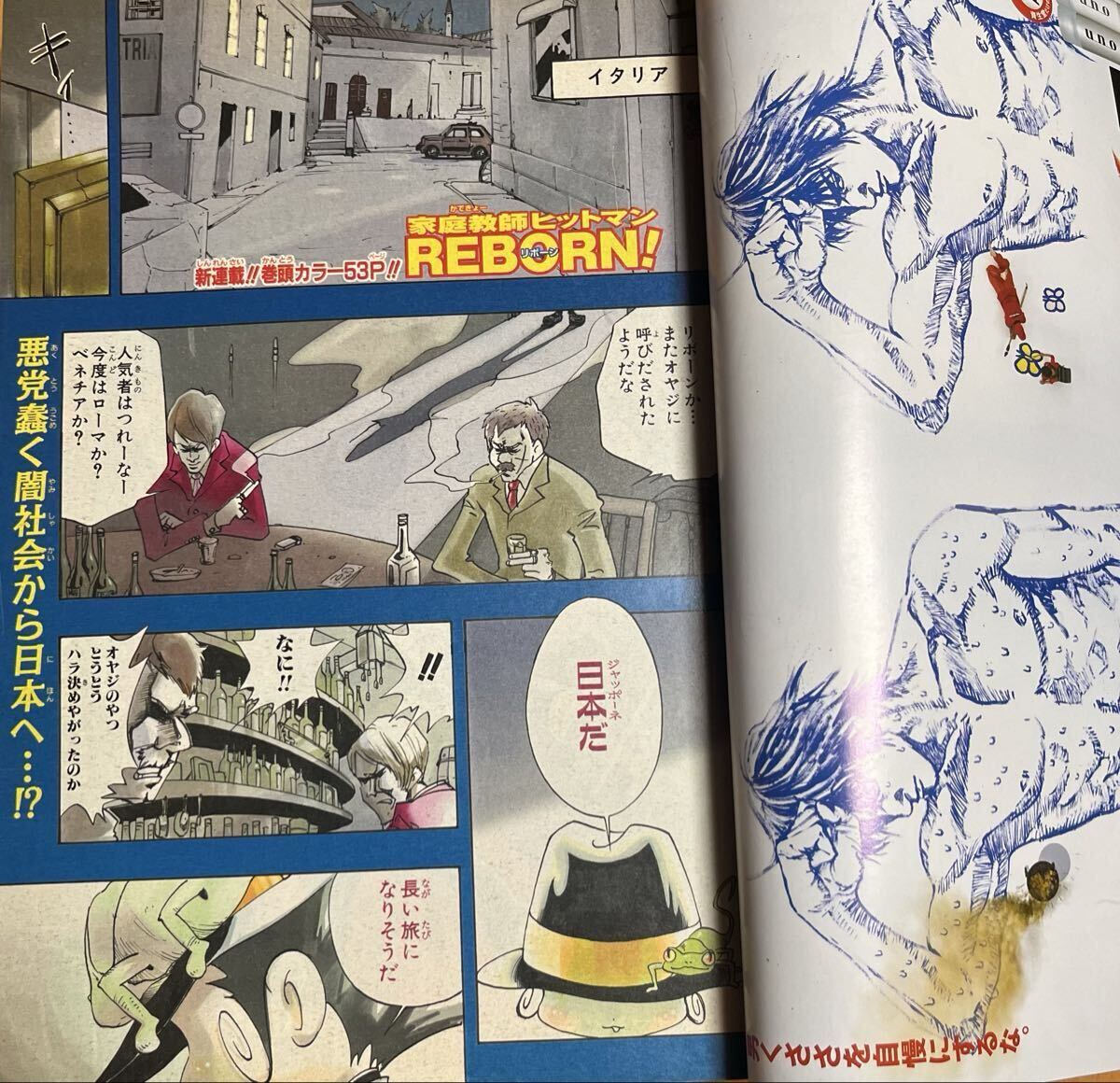 週刊少年ジャンプ WEEKLY SHONEN JUMP 2004年 No.26 家庭教師