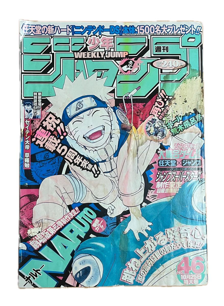 週刊少年ジャンプWEEKLY SHONEN JUMP 2004年No.46号ナルトNARUTO 表紙
