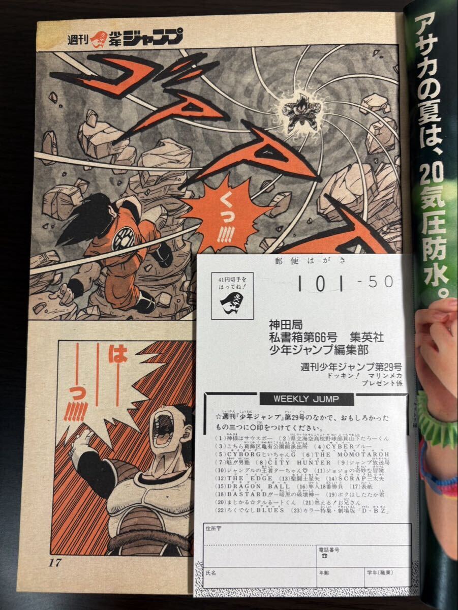 週刊少年ジャンプ 1989年7月3日No.29号 聖闘士星矢表紙 ドラゴンボール
