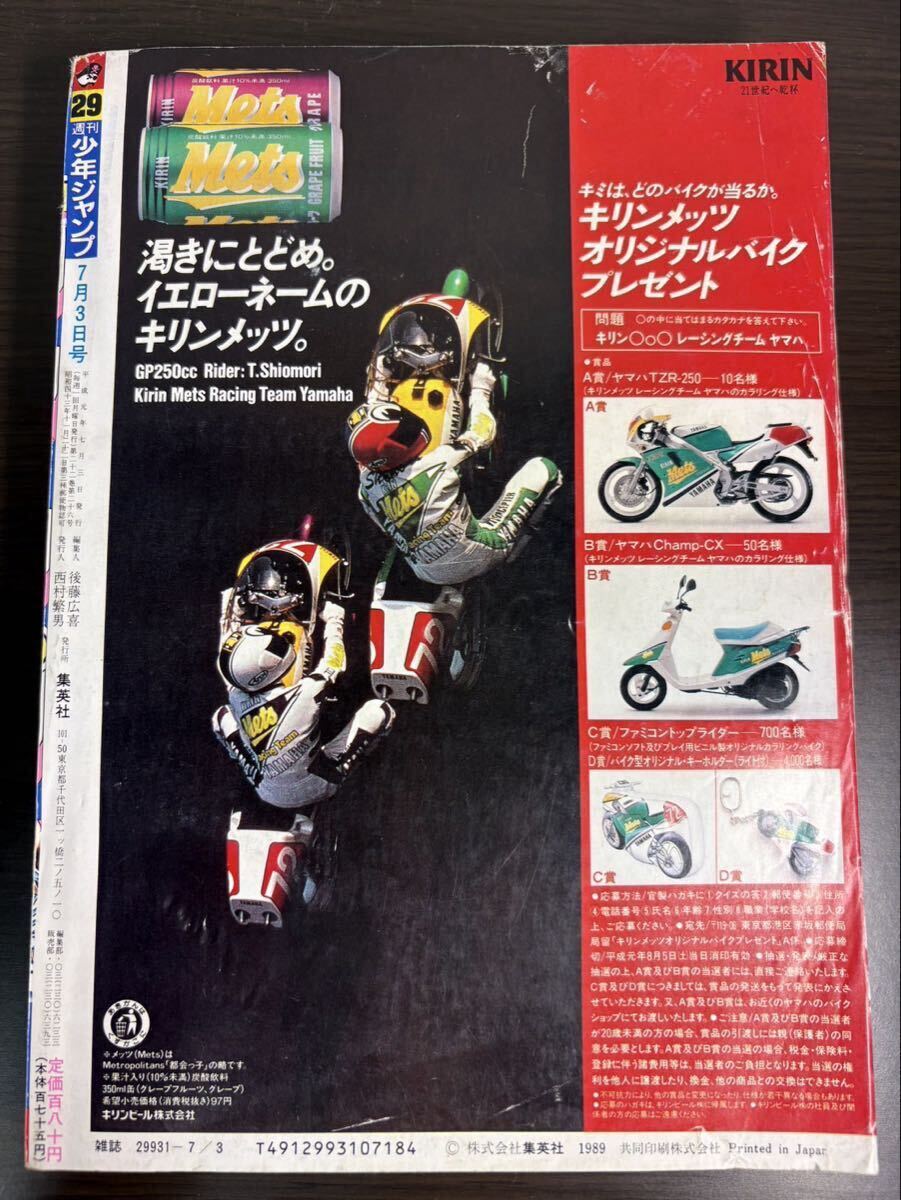 週刊少年ジャンプ 1989年7月3日No.29号 聖闘士星矢表紙 ドラゴンボール