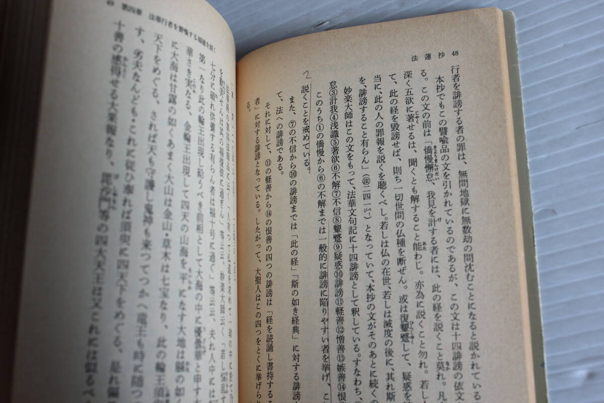 日蓮大聖人御書講義四条金吾篇御義口伝講義代聖教大意他26冊聖教文庫