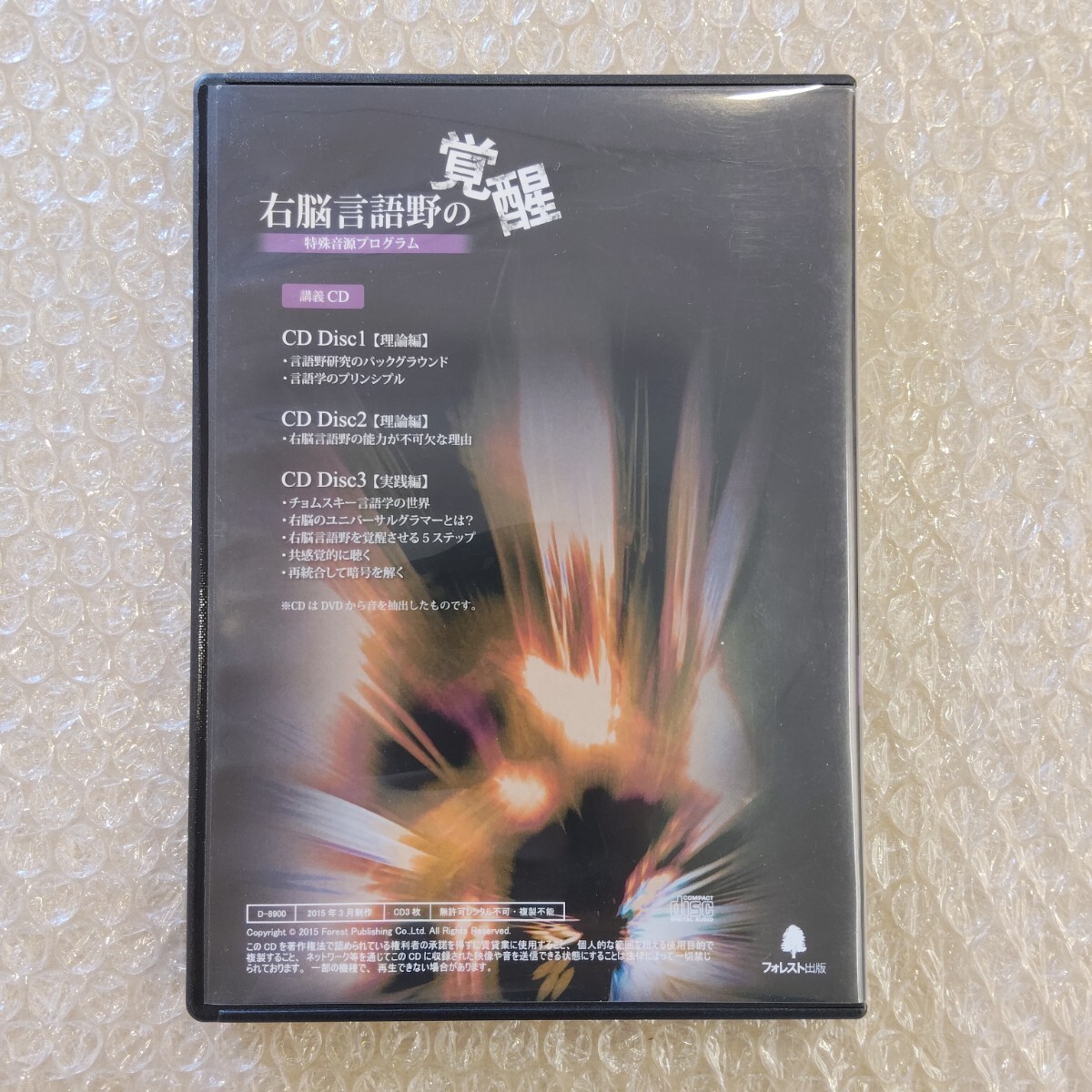 D【講義CD3枚（DVDと同じ内容）】苫米地英人/右脳言語野の覚醒/CD/特殊
