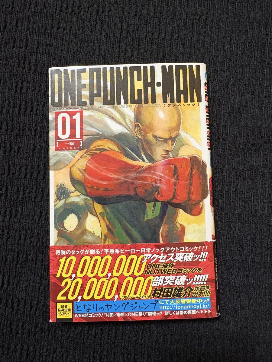 ワンパンマン 1巻 初版 帯付 ジャンパラ付｜ayahoo｜千纸鹤日淘
