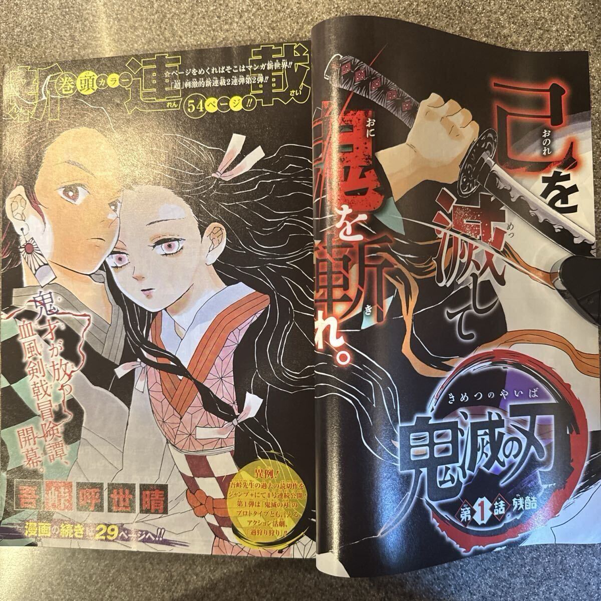 希少‼️】【値下げ交渉可‼️】週刊少年ジャンプ 2016年11号 鬼滅の刃