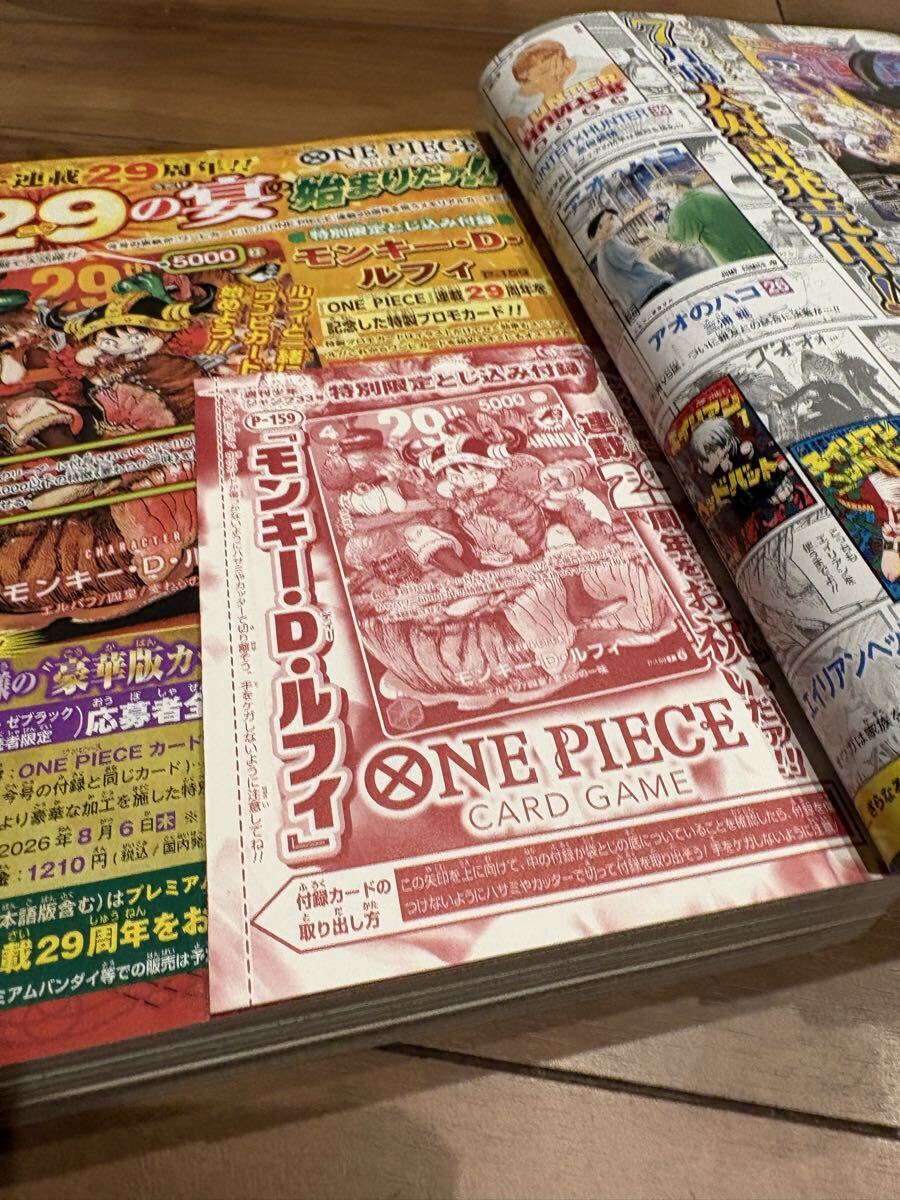 週刊少年ジャンプ2026年33号ONE PIECE連載29周年突破記念号付録カード