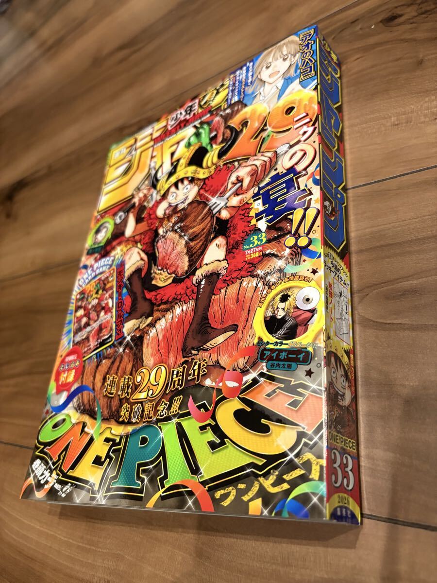 週刊少年ジャンプ2026年33号ONE PIECE連載29周年突破記念号付録カード