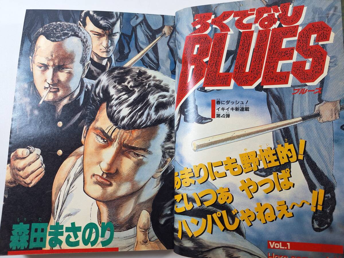 週刊少年ジャンプ　1988/5/30　No.25　ろくでなしBLUES　新連載 漫画 週刊少年ジャンプ 1988/5/30 No.25 ろくでなしBLUES 新連載