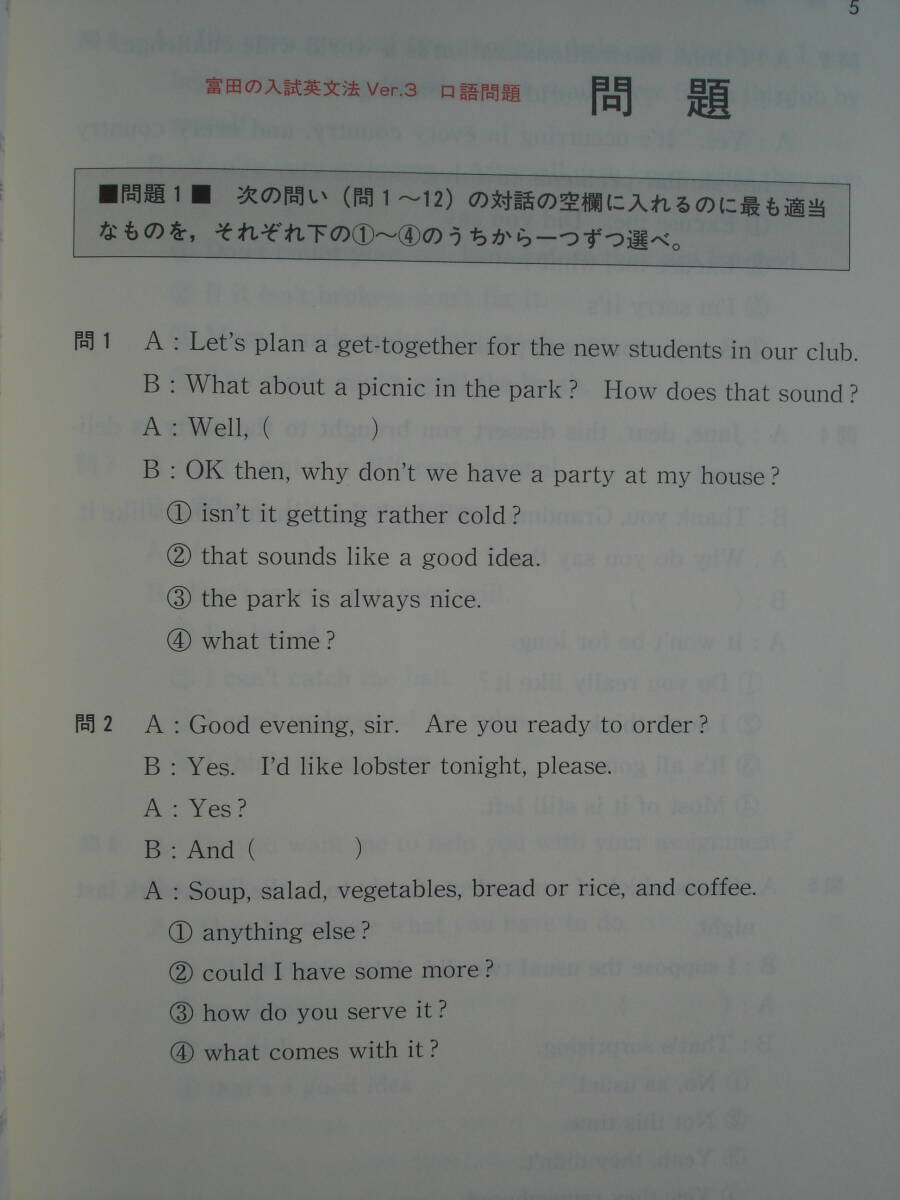 ☆絶版『富田の入試英文法 Ver.3 口語問題』代ゼミ☆｜ayahoo｜千纸鹤日淘