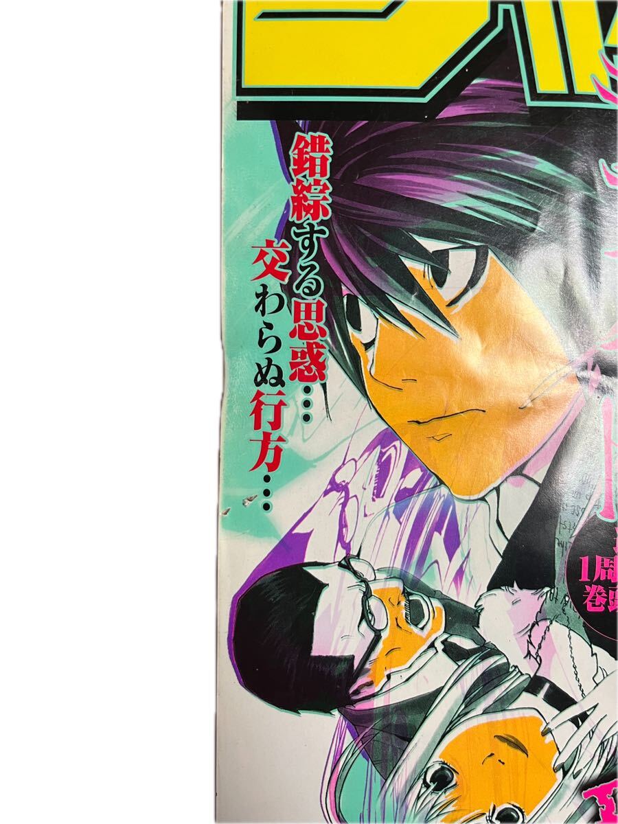 週刊少年ジャンプWEEKLY SHONEN JUMP 2005年No.01号デスノートDEATH