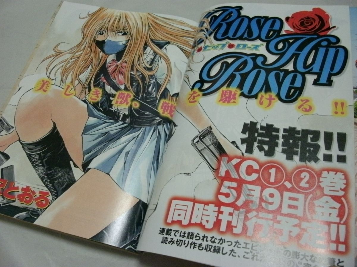 ヤングマガジン アッパーズ 2003年 No8 新連載・まがりひろあき「魔女