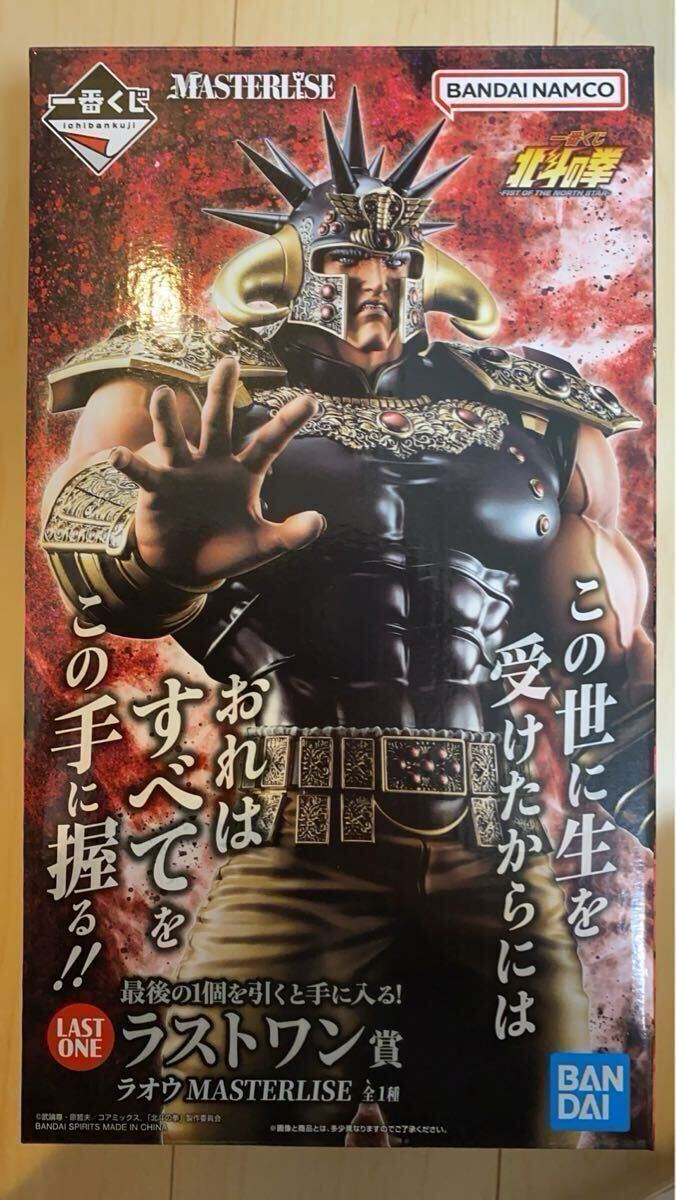 一番くじ 北斗の拳 MASTERLISE ラストワン賞 ラオウ A賞 ケンシロウ B