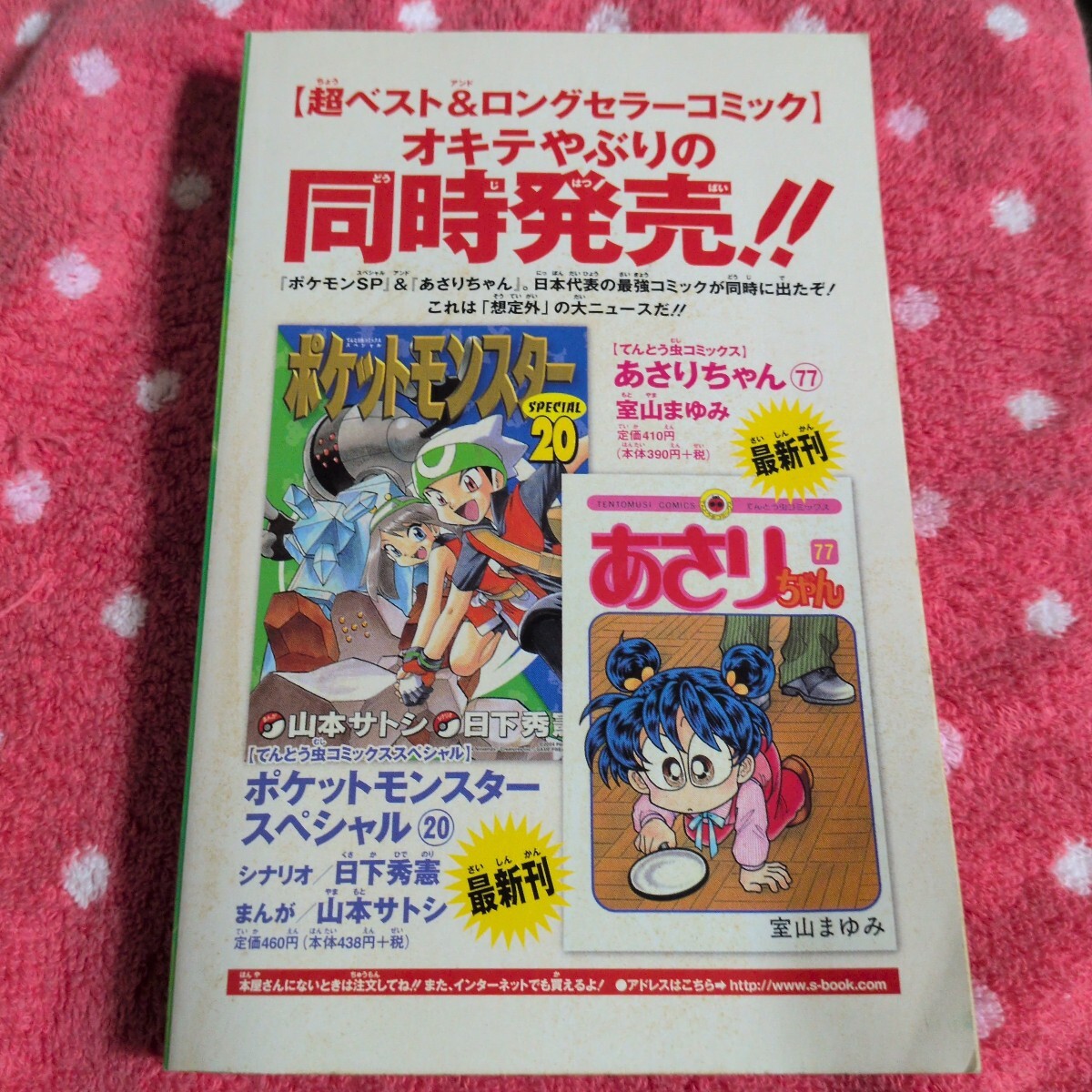 小学三年生2005年6月号付録コミックランド小学館雑誌ポケモンミュウと