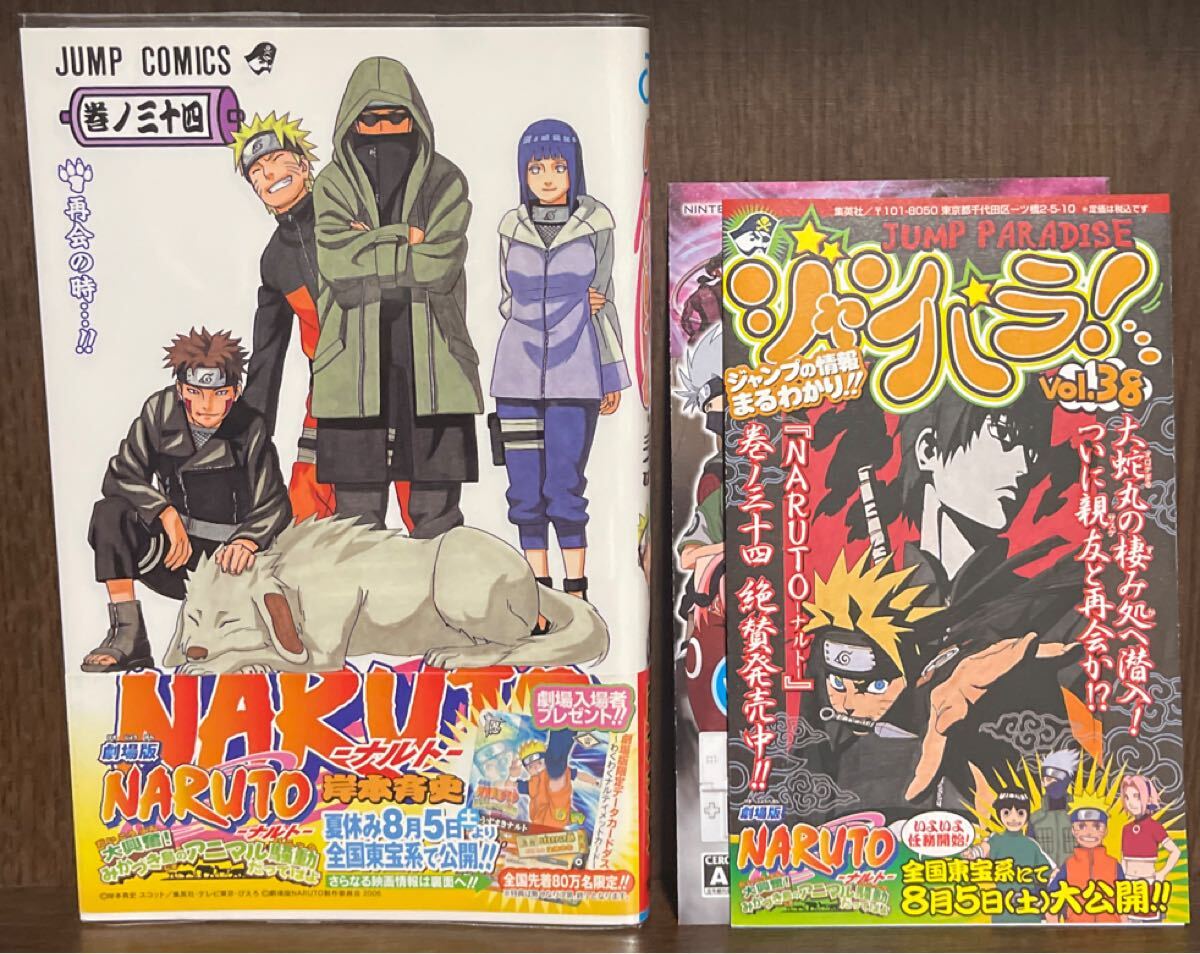 初版帯付)NARUTO ナルト 34巻 ＆ ジャンパラ Vol.38 セット 岸本斉史