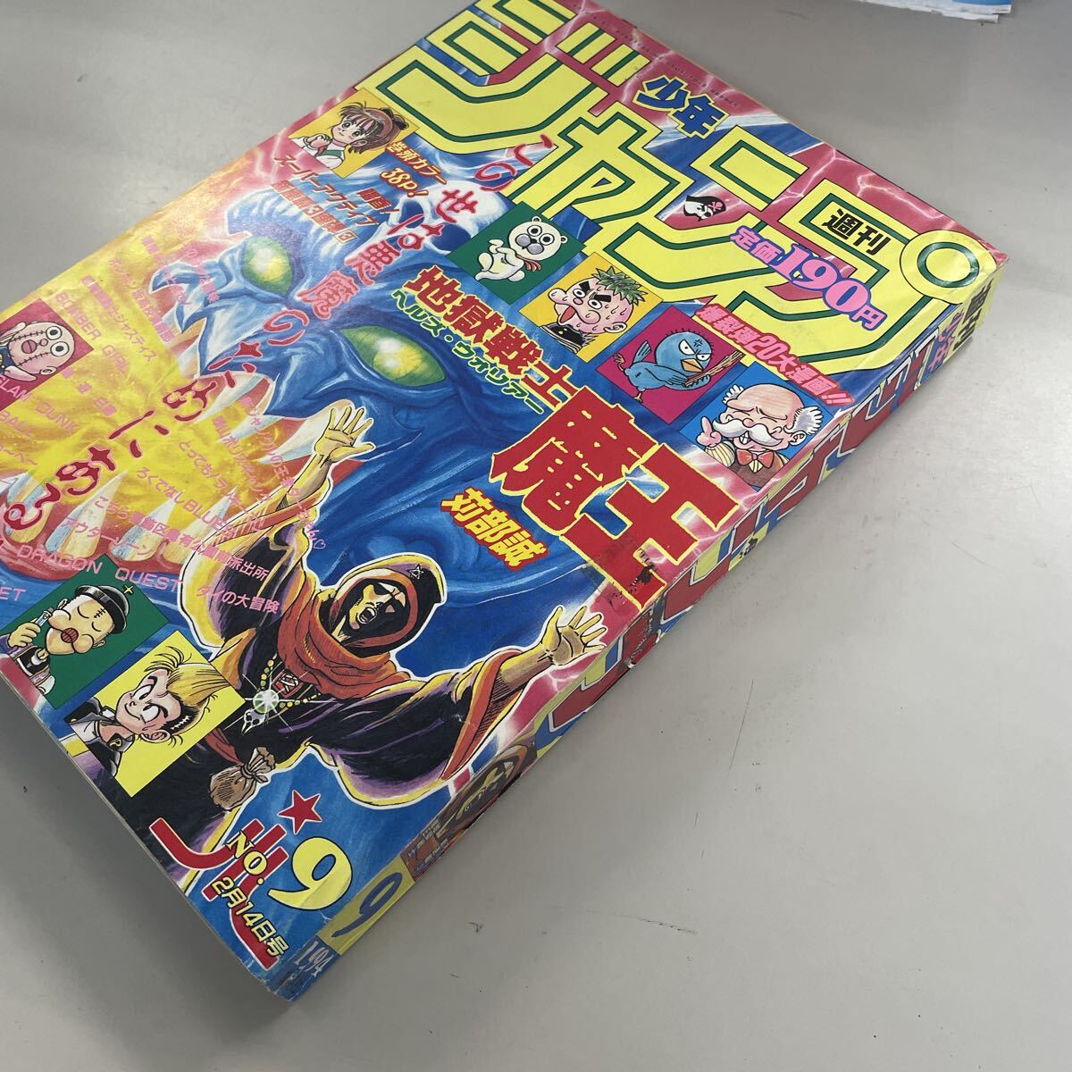 週刊少年ジャンプ1994年9号地獄戦士魔王新連載号｜ayahoo｜千纸鹤日淘