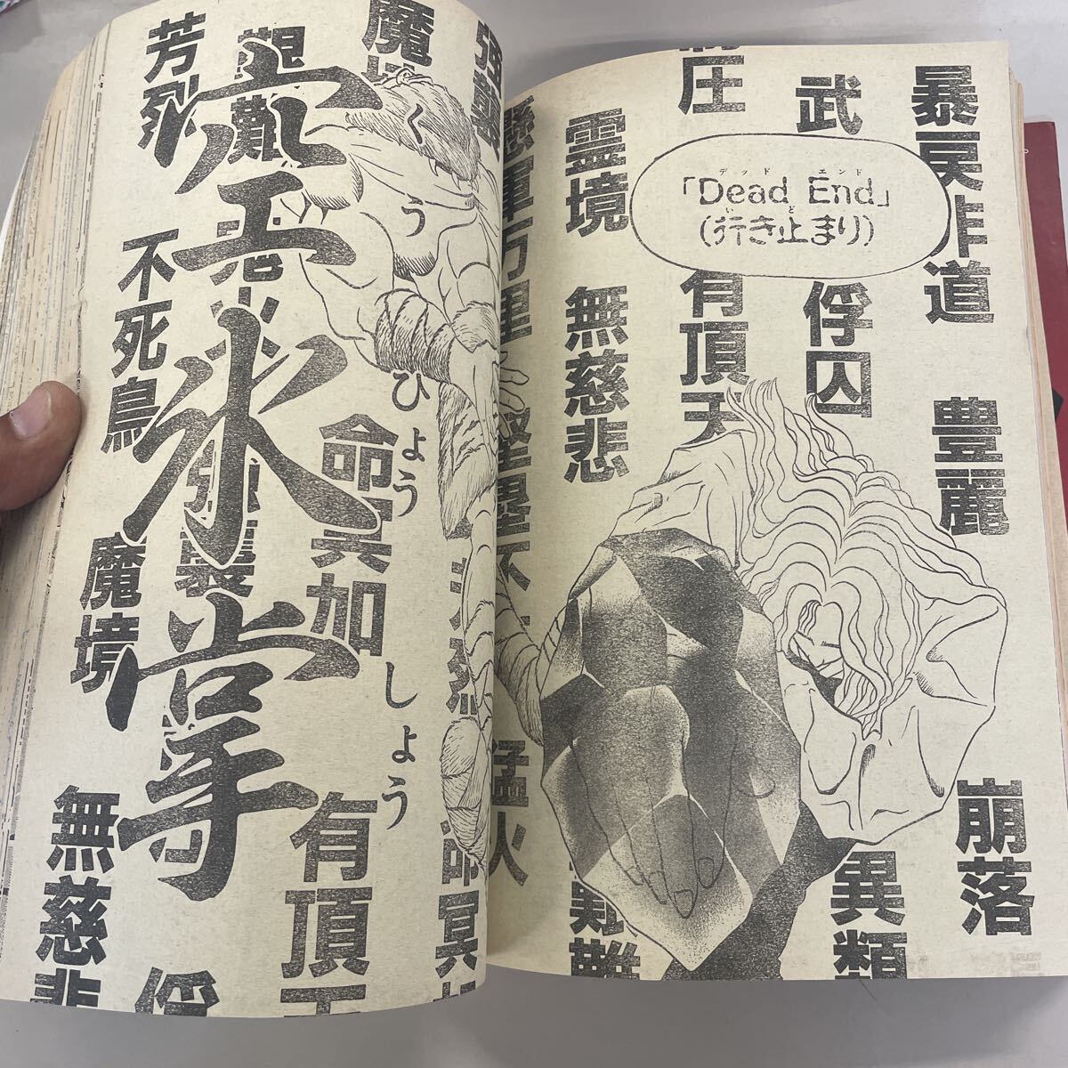 週刊少年ジャンプ1994年9号地獄戦士魔王新連載号｜ayahoo｜千纸鹤日淘