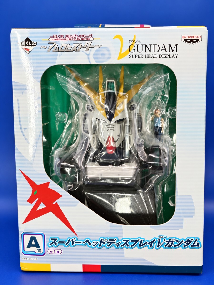 一番くじ ガンダムシリーズ ～アムロヒストリー～ A賞 スーパー ヘッド
