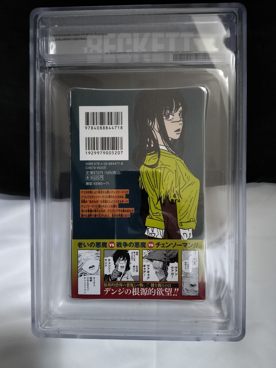 極美品・鑑定品】チェンソーマン 20巻 初版 BGS9.6/9.6 ダブルスコア