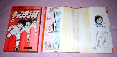 キャプテン翼 全37巻 初版セット 高橋陽一 集英社 ジャンプコミックス