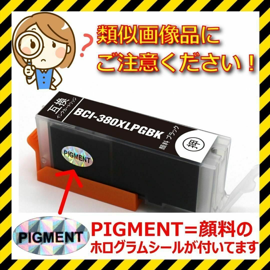 BCI-381XL+380XL 大容量＆顔料6色1セット安心高評価5000件突破R