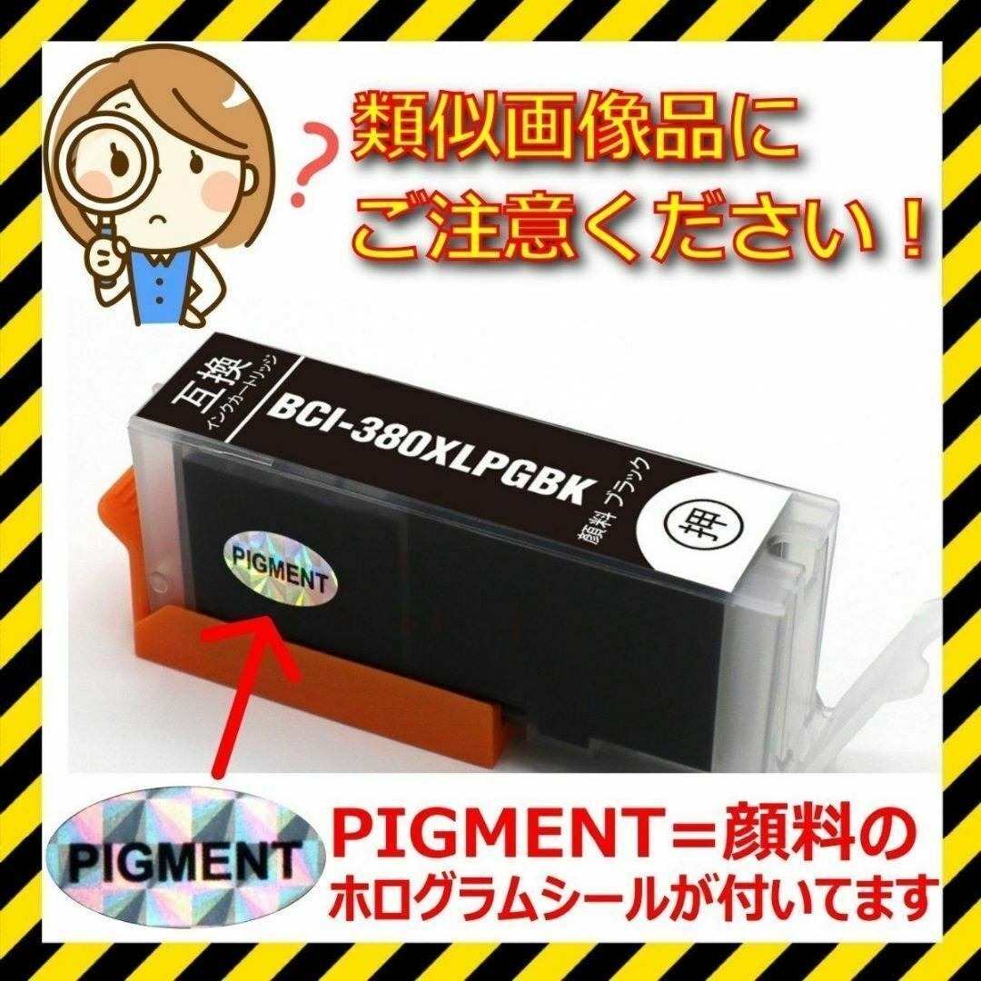 BCI-381XL+380XL 大容量＆顔料6色3セット安心高評価5000件突破H