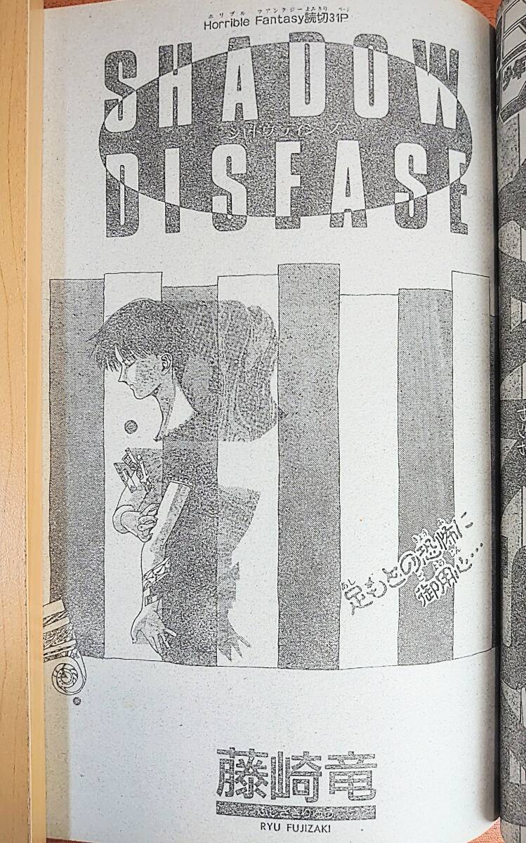 週刊少年ジャンプ91年45号(表紙)アイルトンセナ(巻頭)ダイの大冒険