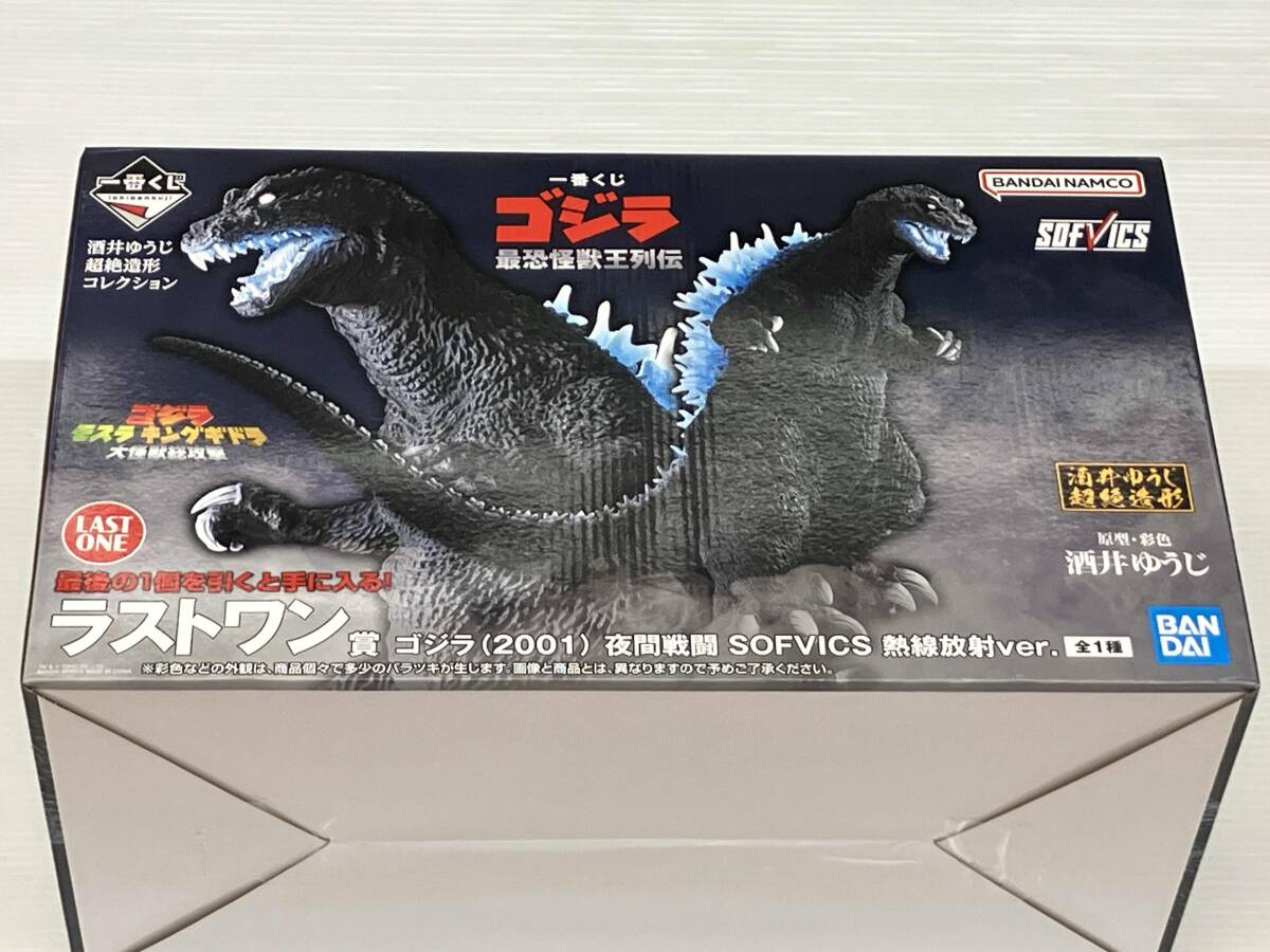 ラストワン賞 ゴジラ(2001) 夜間戦闘 SOFVICS 熱線放射ver. 一番くじ