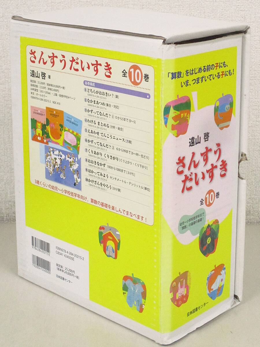 D77 さんすうだいすき 全10巻 遠山啓 日本図書センター K7499｜ayahoo