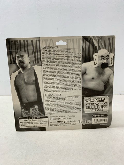未開封☆プロレスフィギュア 武藤敬司VSえべ藤さん えべっさん 全日本