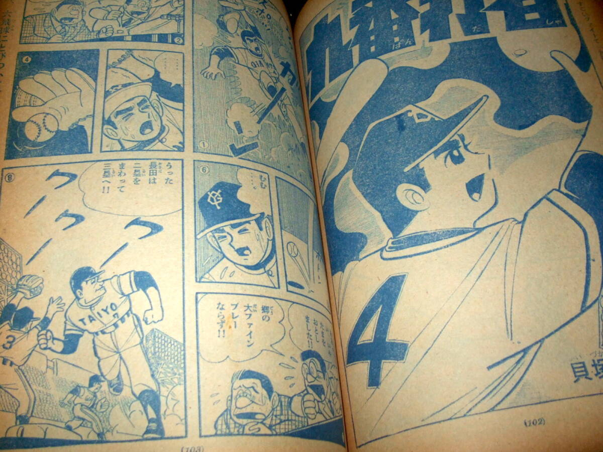 少年サンデー1964年41号◇伊賀の影丸=横山光輝/オバケのQ太郎/おそ松