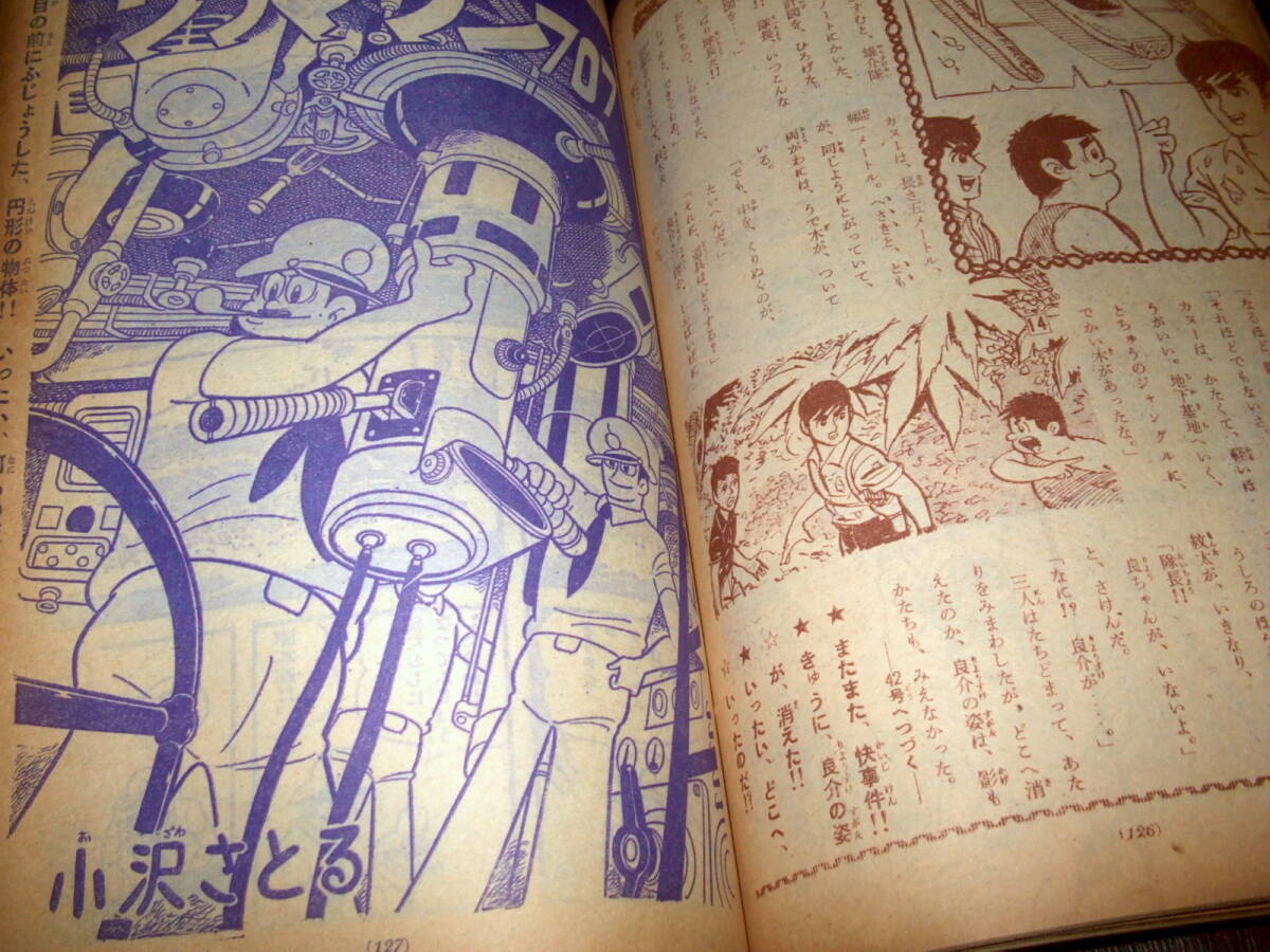 少年サンデー1964年41号◇伊賀の影丸=横山光輝/オバケのQ太郎/おそ松