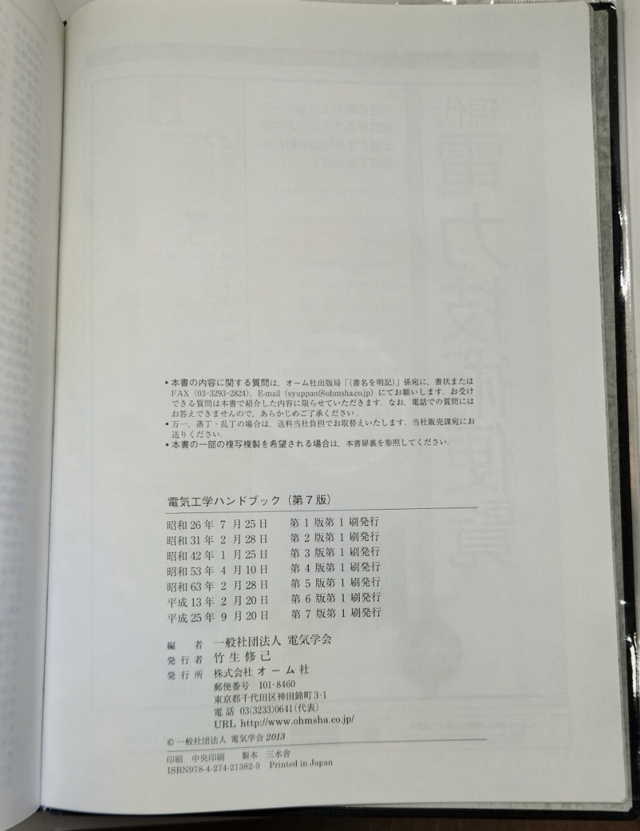 電気工学ハンドブック第7版｜ayahoo｜千纸鹤日淘