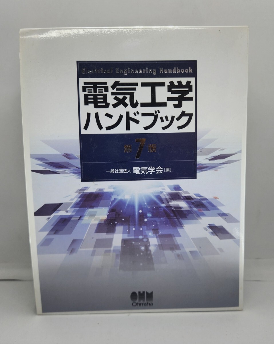 電気工学ハンドブック第7版｜ayahoo｜千纸鹤日淘
