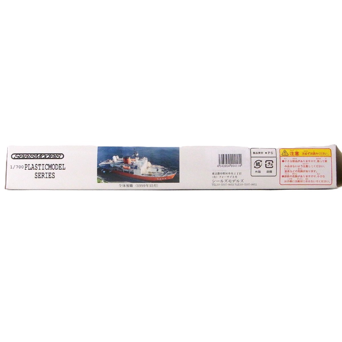 e15966 シールズモデルズ 砕氷艦 しらせ SML-06 1/700プラモデル 未組立 (3)｜ayahoo｜千纸鹤日淘