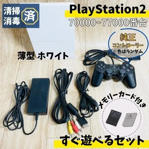 すぐ遊べる♪ SONY PS2 薄型 本体 70000番台 白 ホワイト white メモリカード セット 一式 プレステ2 - image 2